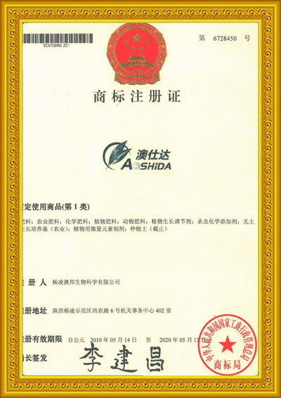 澳仕達(dá)商標(biāo)注冊證