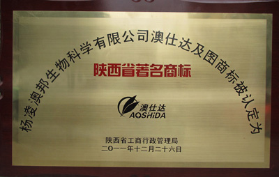 澳仕達著名商標(biāo)