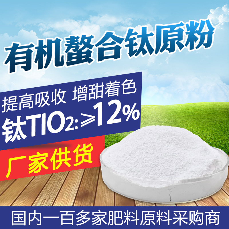 植物生長的有益元素--鈦(Ti)