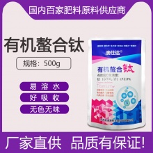 有機(jī)螯合鈦螯合鈦肥